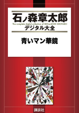 Aoi Man-gakyo Manga