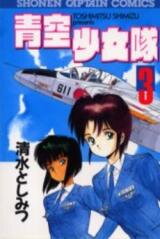 Aozora Shoujotai Manga