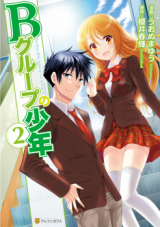 B Group no Shounen Manga