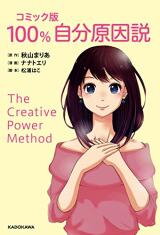 100% Jibun Genin Setsu Manga