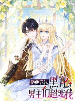 After Transmigrating, the Corrupted Male Leads Pamper Me Manhua