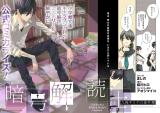 Angou Kaidokushi Kujou Kiriya no Jikenbo Manga