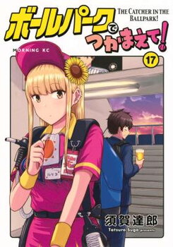Ballpark de Tsukamaete! Manga