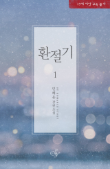 Between Seasons (Novel) Novel