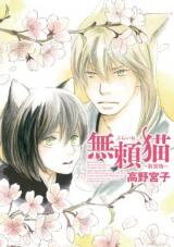 Burai Neko Manga
