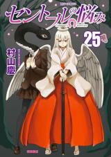 Centaur no Nayami Manga