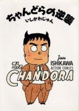 Chandora Manga