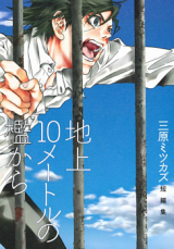 Chijou 10 Meter no Ori kara Manga