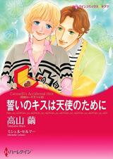 Chikai no Kiss wa Tenshi no Tame ni Manga