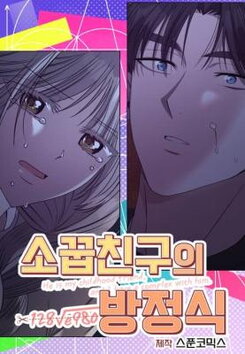 Childhood Friend's Equation Manhwa