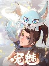 Chong Mei (2024) Manhua