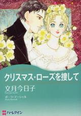 Christmas Rose o Sagashite Manga
