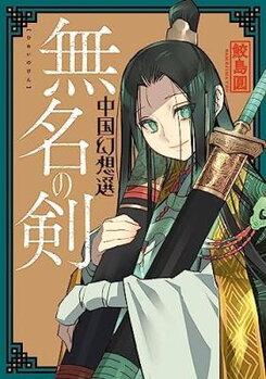 Chuugoku Gensousen Manga