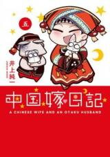 Chuugoku Yome Nikki Manga