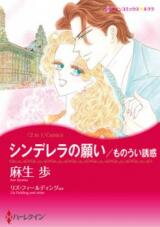Cinderella no Negai Manga