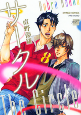 Circle (NAONO Bohra) Manga