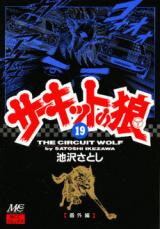 Circuit no Ookami Manga