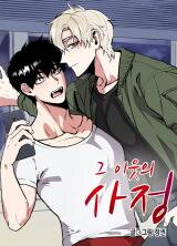 Circumstances of the Neighborhood Manhwa