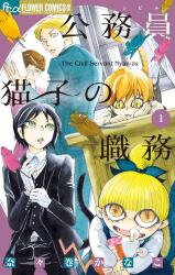Civil Nyans no Shokumu Manga