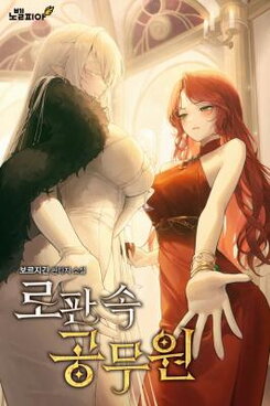 Civil Servant in Romance Fantasy (Novel) Novel