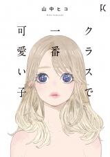 Class de Ichiban Kawaii Ko Manga