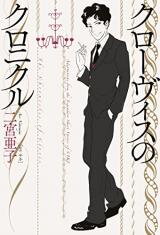 Clovis no Chronicle Manga