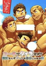Coach ga Type Sugite Kyouei Nanzo Yatteru Baai Janee Ken Manga