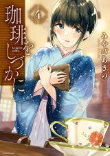 Coffee wo Shidzuka ni Manga