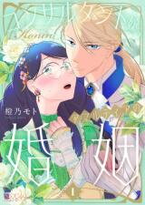 Consultant Joou, Amalthea no Konin Manga