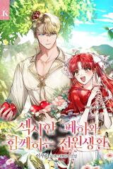 Country Life With the Sexy Emperor (Pre-serialization) Manhwa