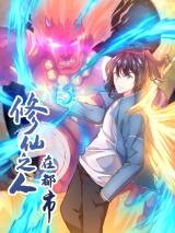 Cultivators in the City Manhua