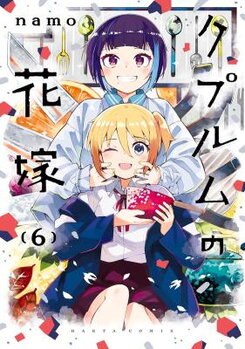 Cuprum no Hanayome Manga