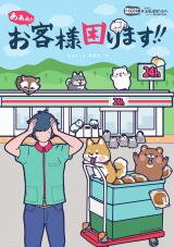 Customer Troubles Manga