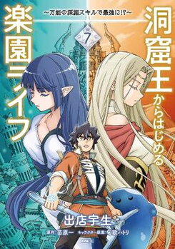 Doukutsu Ou kara Hajimeru Rakuen Life Manga