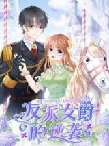 Fan Pai Nv Jue De Ni Xi Manhua