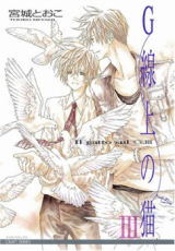 G-Senjou no Neko Manga