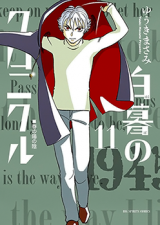 Hakubo no Chronicle Manga