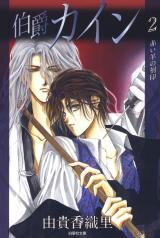 Hakushaku Cain Series Manga