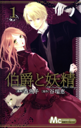 Hakushaku to Yousei Manga