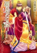 Hasha no Gyokuhai Manga