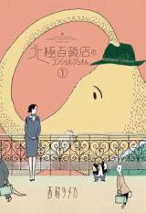 Hokkyoku Hyakkaten no Concierge-san Manga