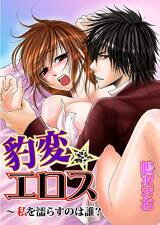 Hyouhen Eros - Watashi o Nurasu no wa Dare? Manga
