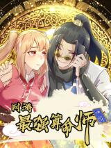 I Got Assigned a Hidden Profession! Manhua