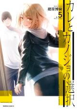 Kare to Kanojo no Sentaku Manga