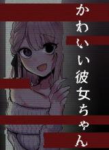 Kawaii Kanojo-chan Manga