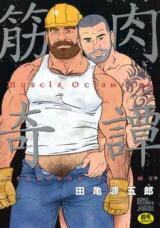 Kinniku Kitan Manga