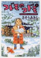 Kodomo no Kodomo Manga