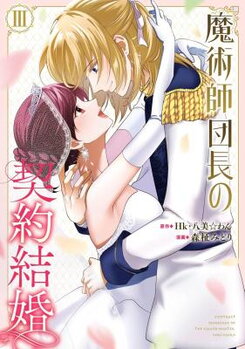 Majutsushi Danchou no Keiyaku Kekkon Manga