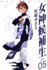 Megami Kouhosei Manga