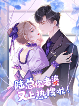 Mr. Lu, Your Wife is on Hot Searches Again! Manhua